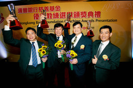 2012滙豐銀行慈善基金優秀教練選舉