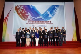 2013香港優秀教練選舉頒獎典禮