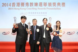 2014香港優秀教練選舉頒獎典禮